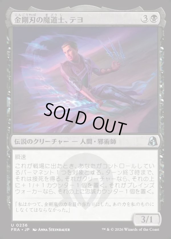 画像1: 【日本語版】金剛刃の魔道士、テヨ/Teyo, Diamondblade Mage (1)