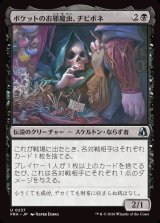画像: 【日本語版】ポケットのお邪魔虫、チビボネ/Tinybones, Pocket Nuisance