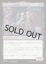 画像: 【日本語版】ポケットのお邪魔虫、チビボネ/Tinybones, Pocket Nuisance