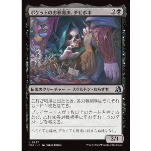 画像: 【日本語版】ポケットのお邪魔虫、チビボネ/Tinybones, Pocket Nuisance
