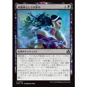 画像: 【日本語版】屍術師としての歩み/Way of the Necromancer