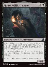 画像: 【日本語版】苛まれし一匹狼、ウィンター/Winter, Tormented Loner