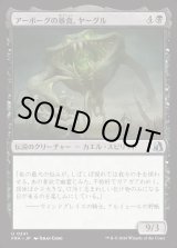 画像: 【日本語版】アーボーグの暴食、ヤーグル/Yargle, Glutton of Urborg