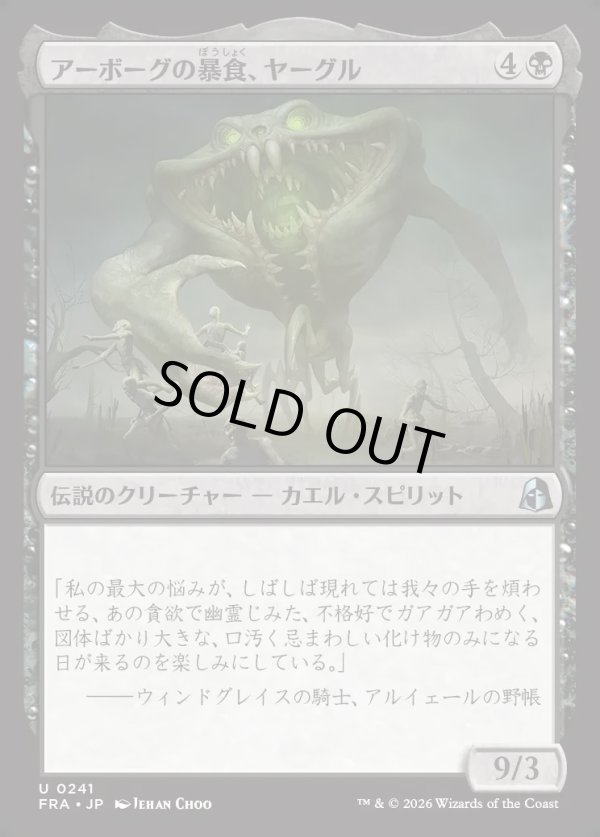 画像1: 【日本語版】アーボーグの暴食、ヤーグル/Yargle, Glutton of Urborg (1)