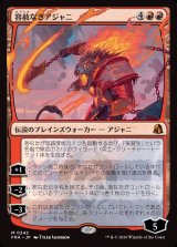画像: 【Foil】【日本語版】容赦なきアジャニ/Ajani Unrelenting