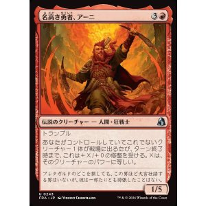 画像: 【日本語版】名高き勇者、アーニ/Arni, Renowned Champion