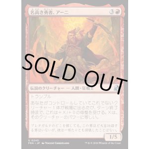 画像: 【日本語版】名高き勇者、アーニ/Arni, Renowned Champion