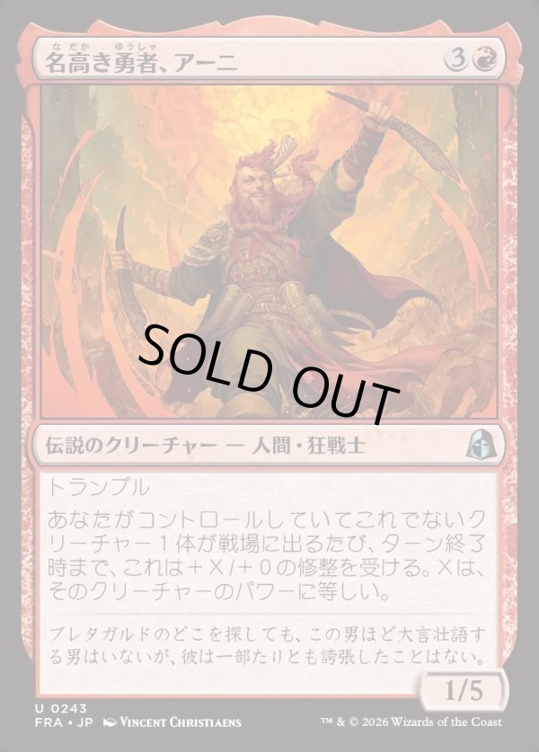 画像1: 【日本語版】名高き勇者、アーニ/Arni, Renowned Champion (1)