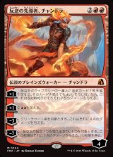 画像: 【Foil】【日本語版】反逆の先導者、チャンドラ/Chandra, Torch of Defiance