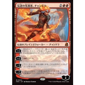 画像: 【Foil】【日本語版】反逆の先導者、チャンドラ/Chandra, Torch of Defiance