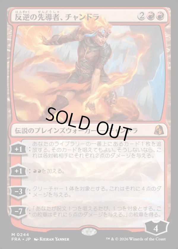 画像1: 【日本語版】反逆の先導者、チャンドラ/Chandra, Torch of Defiance (1)