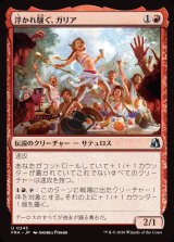 画像: 【日本語版】浮かれ騒ぐ、ガリア/Gallia, the Merrymaker