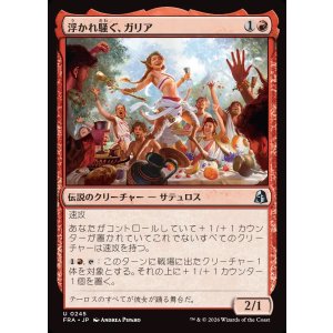 画像: 【日本語版】浮かれ騒ぐ、ガリア/Gallia, the Merrymaker