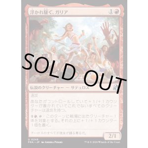 画像: 【日本語版】浮かれ騒ぐ、ガリア/Gallia, the Merrymaker