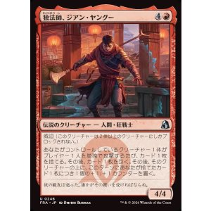 画像: 【日本語版】独法師、ジアン・ヤングー/Jiang Yanggu, Alone