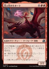 画像: 【日本語版】炎と灰のキオーラ/Kiora of Fire and Ashes