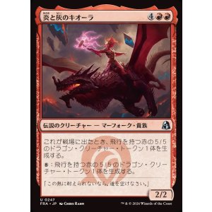 画像: 【日本語版】炎と灰のキオーラ/Kiora of Fire and Ashes