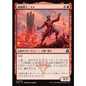 画像: 【日本語版】地操術士、コス/Koth, the Geomancer