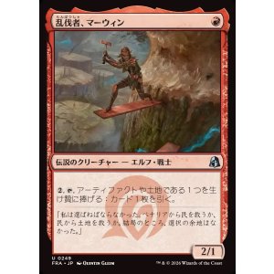 画像: 【日本語版】乱伐者、マーウィン/Marwyn, the Clearcutter