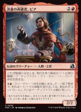画像: 【日本語版】決意の再建者、ピア/Pia, Determined Rebuilder