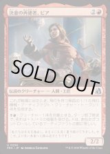 画像: 【日本語版】決意の再建者、ピア/Pia, Determined Rebuilder