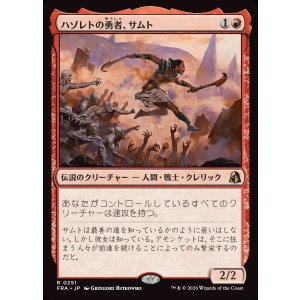 画像: 【Foil】【日本語版】ハゾレトの勇者、サムト/Samut, Hazoret's Champion