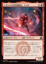 画像: 【日本語版】イゼットの火花魔道士、トミク/Tomik, Izzet Sparkmage