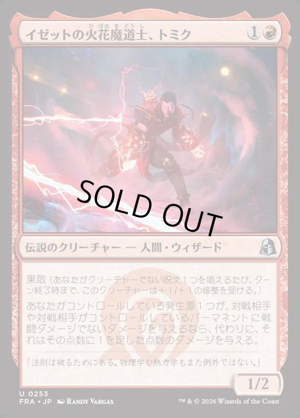 画像1: 【日本語版】イゼットの火花魔道士、トミク/Tomik, Izzet Sparkmage (1)