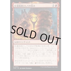 画像: 【日本語版】紅蓮術師としての歩み/Way of the Pyromancer