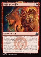 画像: 【日本語版】大将軍としての歩み/Way of the Warlord