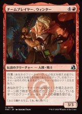 画像: 【日本語版】チームプレイヤー、ウィンター/Winter, Team Player