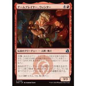 画像: 【日本語版】チームプレイヤー、ウィンター/Winter, Team Player