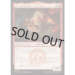 画像: 【日本語版】チームプレイヤー、ウィンター/Winter, Team Player