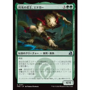 画像: 【日本語版】月光の君主、エドガー/Edgar, Moonlit Sovereign