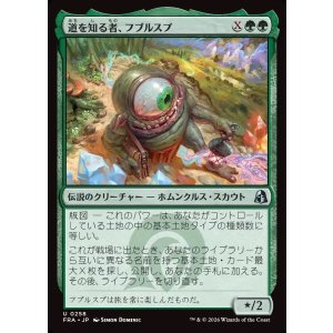 画像: 【日本語版】道を知る者、フブルスプ/Fblthp, Knows the Way