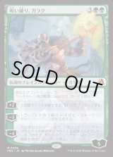 画像: 【日本語版】呪い破り、ガラク/Garruk, Curse Breaker