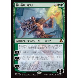 画像: 【日本語版】呪い破り、ガラク/Garruk, Curse Breaker