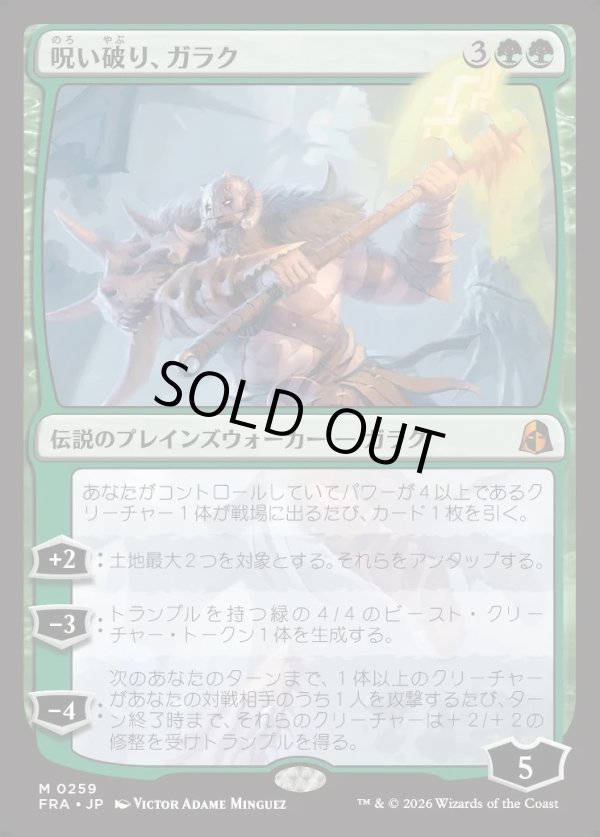 画像1: 【日本語版】呪い破り、ガラク/Garruk, Curse Breaker (1)