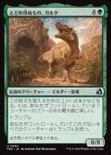 画像: 【日本語版】とどめ得ぬもの、ガルタ/Ghalta the Unstoppable