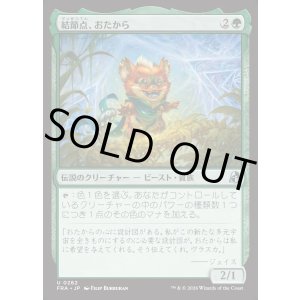 画像: 【日本語版】結節点、おたから/Loot, the Nexus