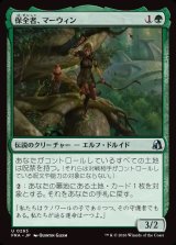 画像: 【日本語版】保全者、マーウィン/Marwyn, the Preserver