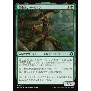 画像: 【日本語版】保全者、マーウィン/Marwyn, the Preserver