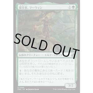 画像: 【日本語版】保全者、マーウィン/Marwyn, the Preserver