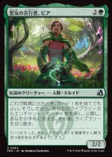 画像: 【Foil】【日本語版】霊気の苦行者、ピア/Pia, Aether Ascetic