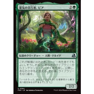 画像: 【Foil】【日本語版】霊気の苦行者、ピア/Pia, Aether Ascetic