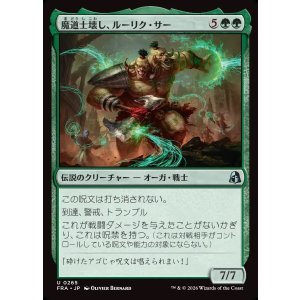 画像: 【日本語版】魔道士壊し、ルーリク・サー/Ruric Thar, Magecrusher