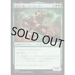画像: 【日本語版】魔道士壊し、ルーリク・サー/Ruric Thar, Magecrusher