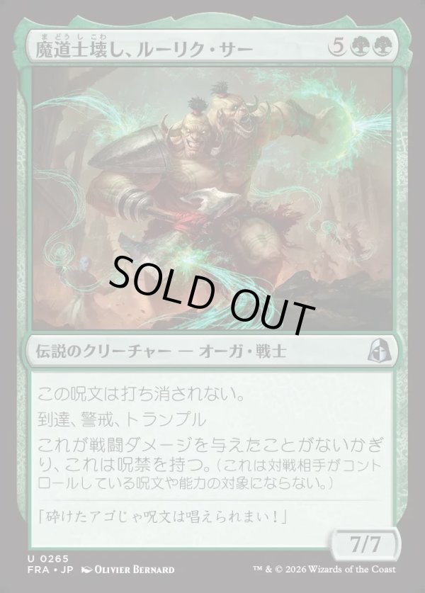 画像1: 【日本語版】魔道士壊し、ルーリク・サー/Ruric Thar, Magecrusher (1)