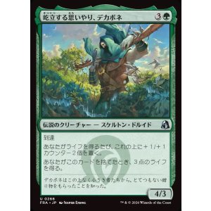 画像: 【日本語版】屹立する思いやり、デカボネ/Titanbones, Towering Heart