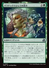 画像: 【日本語版】パラドックスとしての歩み/Way of the Paradox